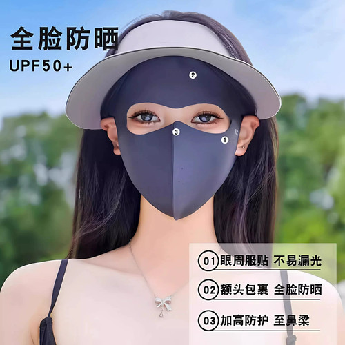 【夏季爆款】防晒面罩