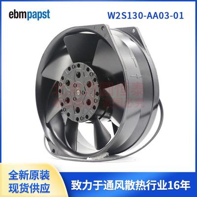 艾默生变频器风扇 W2S130-AA03-01 7855ES EBMPAPST 轴流风机