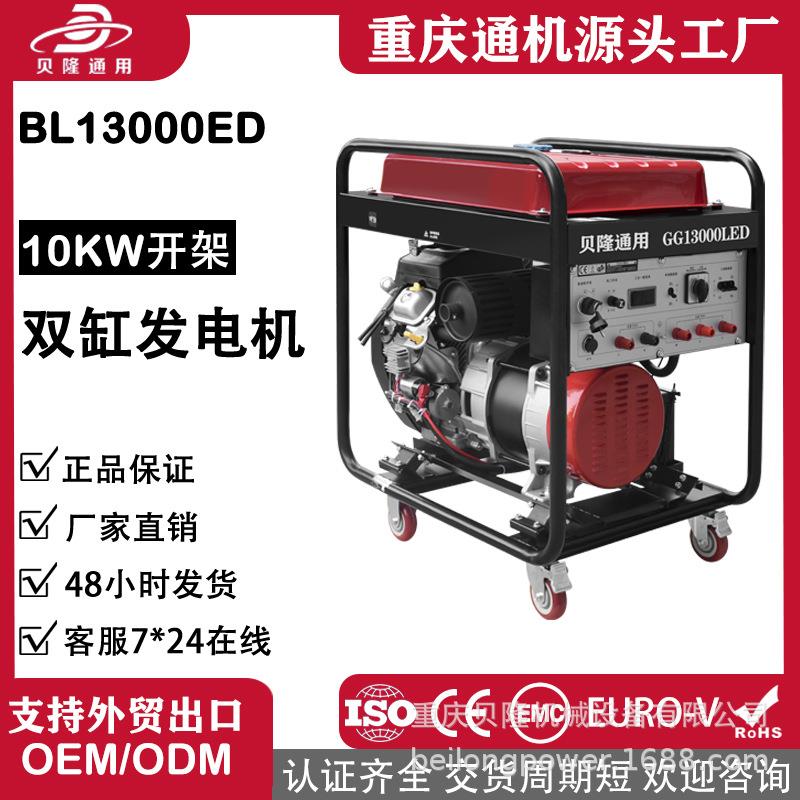 贝隆通用380V三相10kw户外移动式双缸开架简易款汽油发电机组