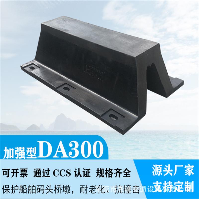 清远DA400橡胶碰撞垫 船用橡胶防撞碰垫SA500拱型橡胶护舷