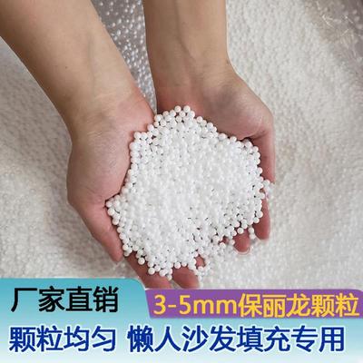懒人沙发填充颗粒EPS/EPP泡沫粒子3-5mm豆袋沙发填充物保丽龙粒子