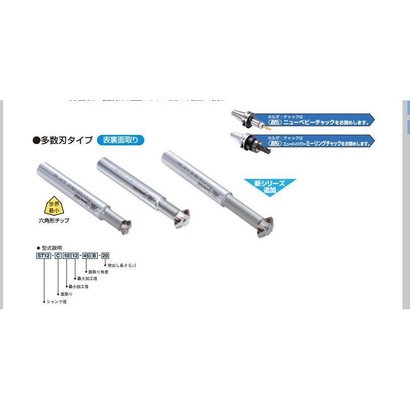 BIG大昭和倒角刀杆ST16-CZ12-45B-50拍前询价