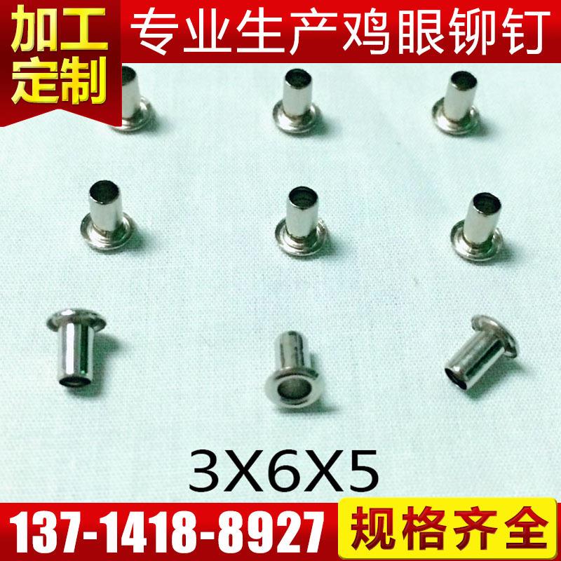 3X6X5铜空心鸡眼铆钉 中空铆钉尺寸规格齐全 平头鸡眼铆钉加工