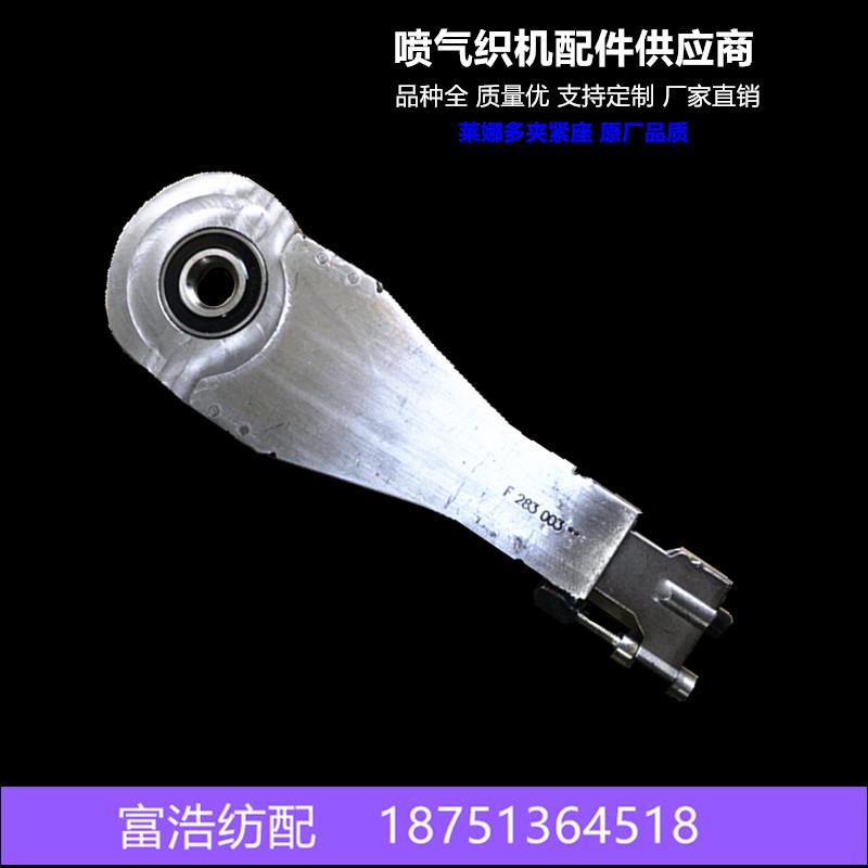 喷气织机纺织纺织配件优质莱娜多提综开口臂大刀片夹紧座质保半年