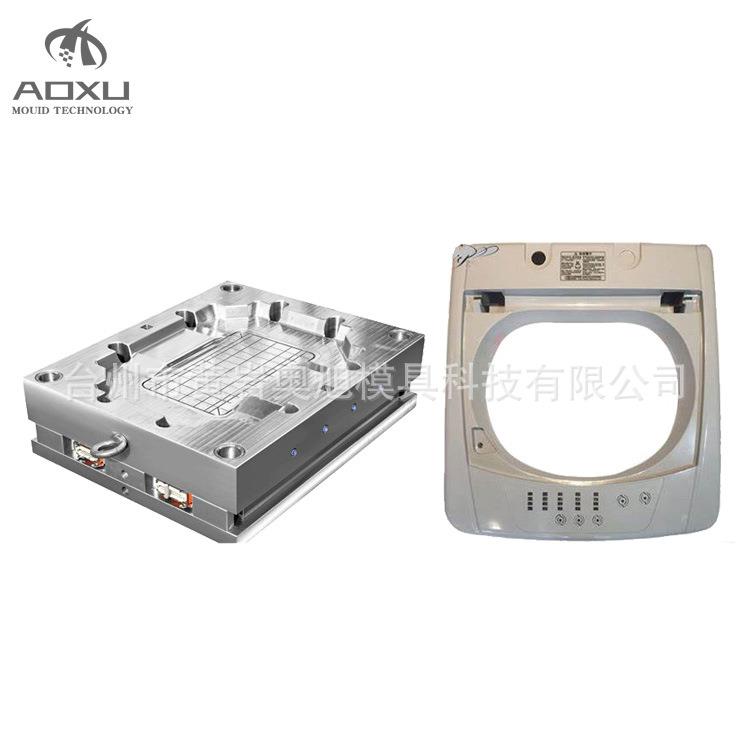 【奥旭模具】家电塑料件模具 洗衣机面板模具 洗衣机模具