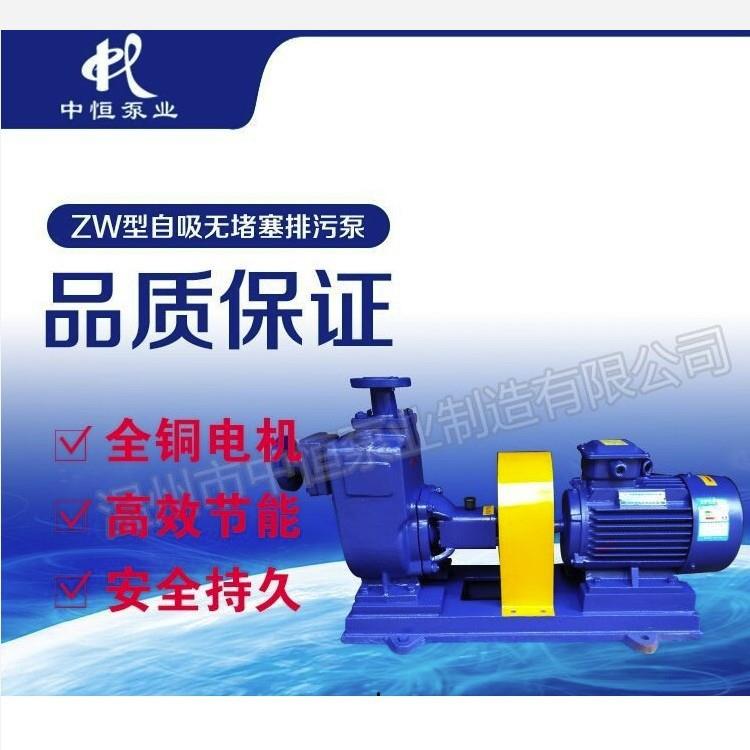 中恒泵业厂家供应ZW32-10-20污水泵自吸泵无堵塞排污泵化工离心泵
