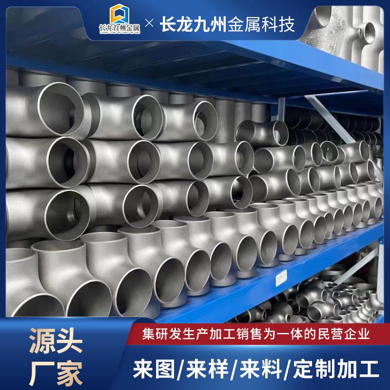 厂家钛三通钛四通钛弯头及钛管件钛弯头钛变径钛管件翻边钛同