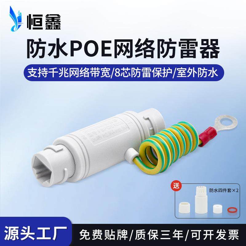 POE千兆网络防雷器1000M摄像机AP信号RJ45防水避雷器浪涌保护器,机械设备,防雷电设备,淘宝优惠券,粉丝福利购,淘宝优惠卷