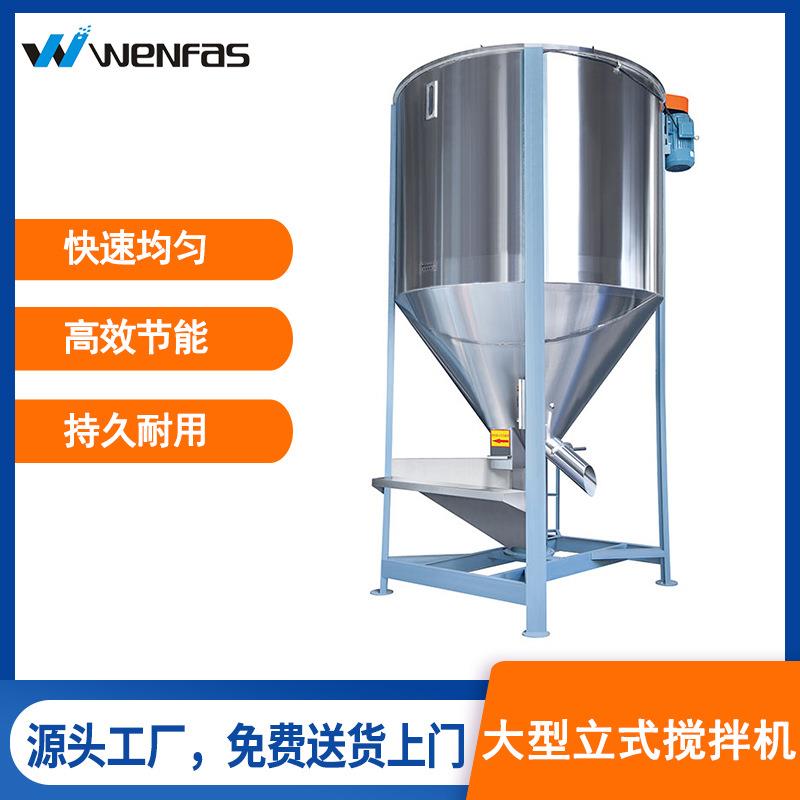 大型立式塑料颗粒搅拌机不锈钢搅拌机高速拌料机饲料混合机混料机