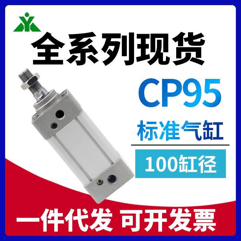 SMC型CP95SB100-CP95SDB100-50-75-150-200-300-400-500C标准气缸