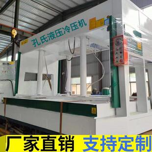 全自动冷压机 模板木材压力机 一次压板成型多行程多吨位压板机