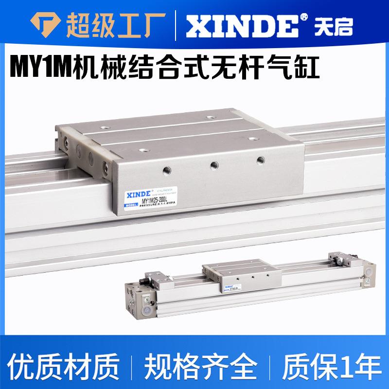 MY1M机械接合式无杆气缸SMC型16 20 25 32 40 50-100/300~2000