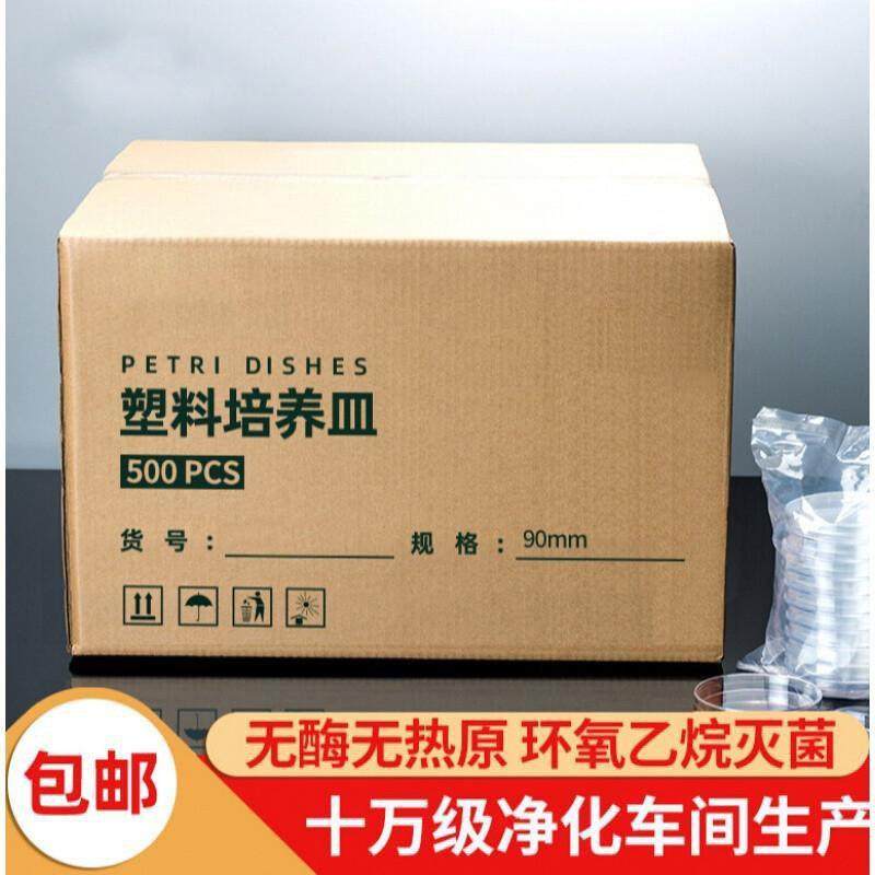供应整箱塑料培养皿实验室耗材透明细胞平皿加厚整箱塑料培养皿