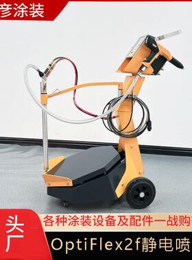 纸箱型静电粉末喷涂机厂家震动型OptiFlex2f喷塑机Gema喷粉机