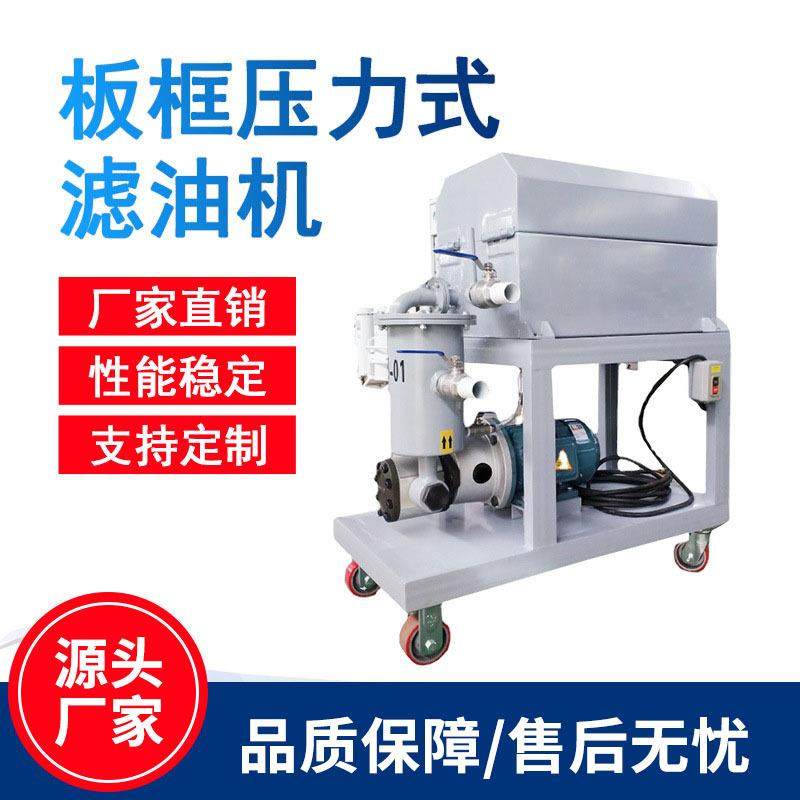 板框压力式滤油机加热型板框式滤油机压力式板框滤油机过滤机,机械设备,过滤设备,淘宝优惠券,粉丝福利购,淘宝优惠卷