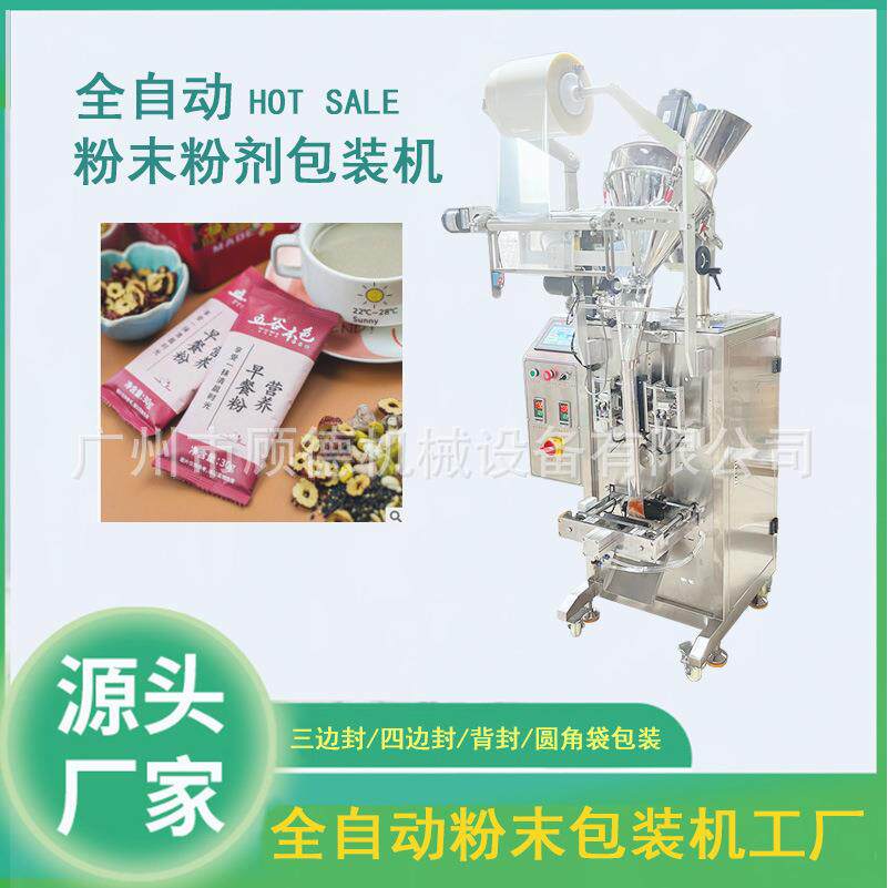 腌料烧烤撒粉包装机全自动代餐粉包装机固体饮料奶茶粉包装机