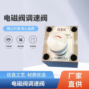 展平液压供应电磁阀调速阀 叠加式电磁流量调速阀 电磁流量控制阀