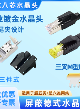 工业超五六6类4/8芯RJ45千万兆屏蔽螺帽Profinet德式镀金水晶头