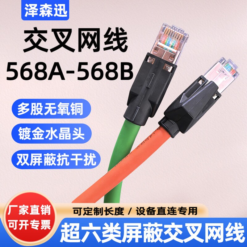 交叉网线568A-568B屏蔽高柔网线