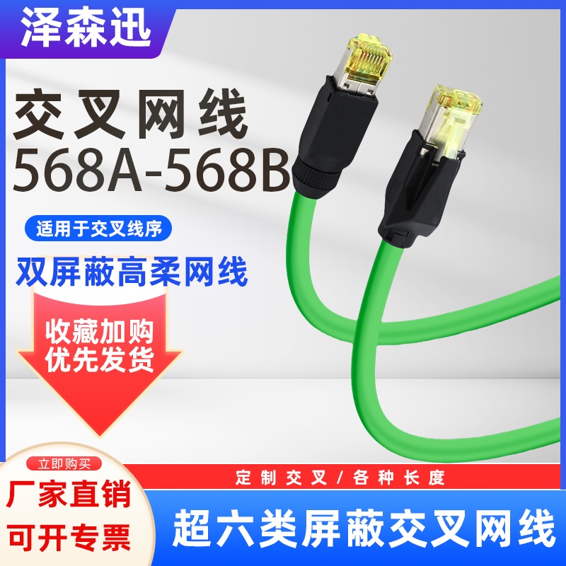 工业交叉网线六类超六类568A-568B双屏蔽编程伺服通讯网线成品