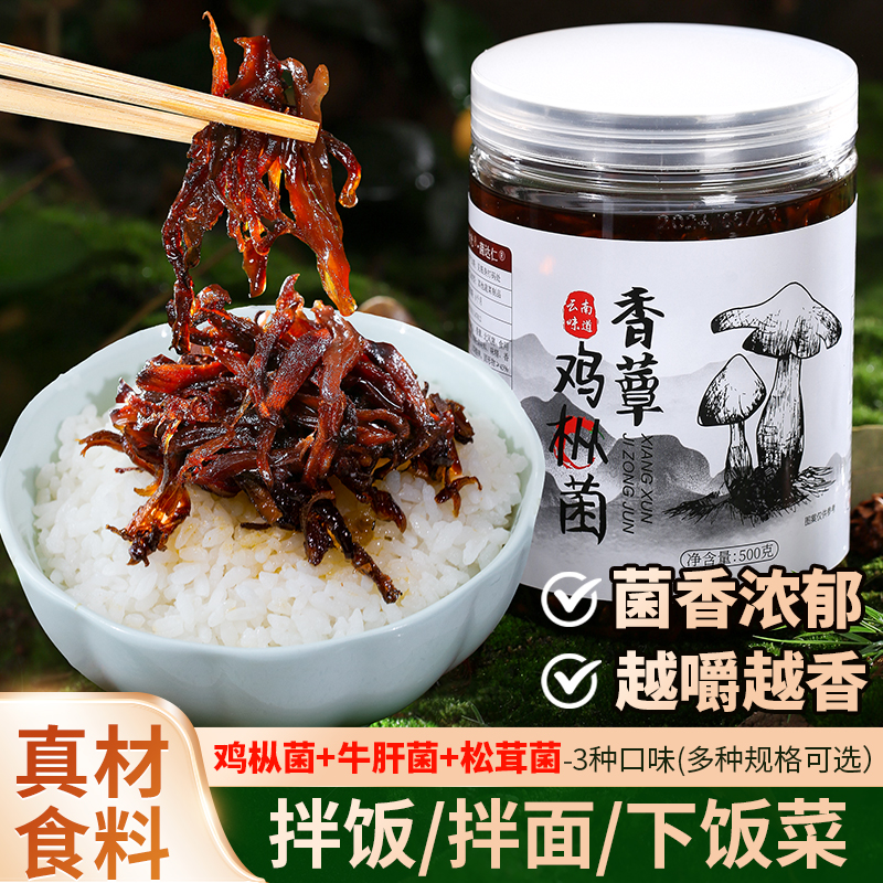 油鸡枞菌酱牛肝松茸菌