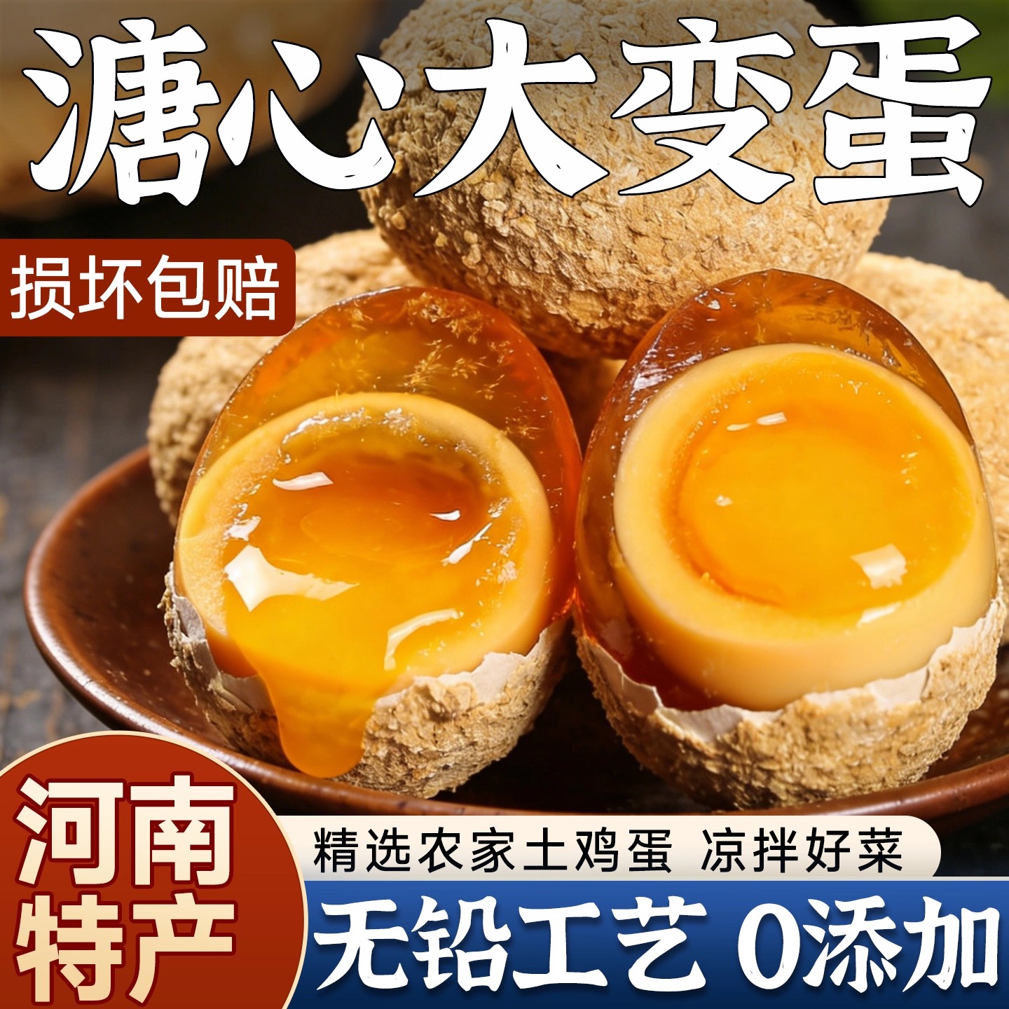 变蛋河南特产糖心五香变鸡蛋无铅工艺正宗农家溏心变蛋整箱价