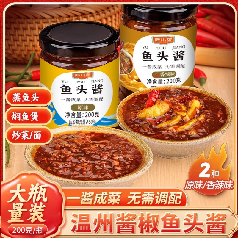 庖小厨温州鱼头酱酱椒风味豆豉蒸鱼酱料剁椒鱼头专用酱家用小米椒
