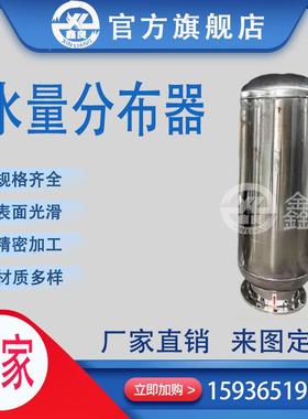 水量分衡布XLSL器水力水流平稳器压中冷央空调却塔布水器管分配器