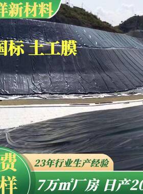 供应山东聚乙烯TNT土工LDE防水膜膜稳定5性黑色0P.7㎜防渗膜