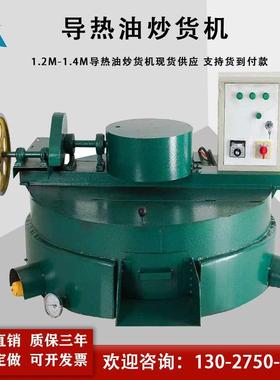 导现货优煤惠1ENT20型炭热油平底炒货机 40型电加热导热油炒1锅