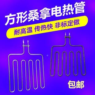 桑拿管炉加热桑拿房电热管干蒸方四挡光炉发管热方四方五0档220V3