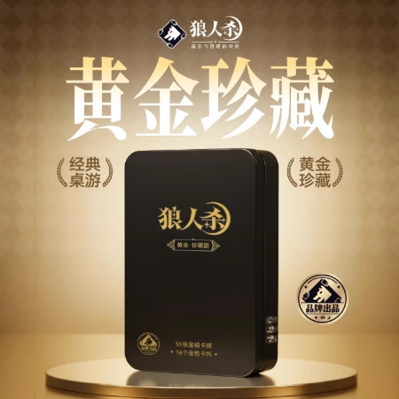 狼人杀卡牌全套白银珍藏版