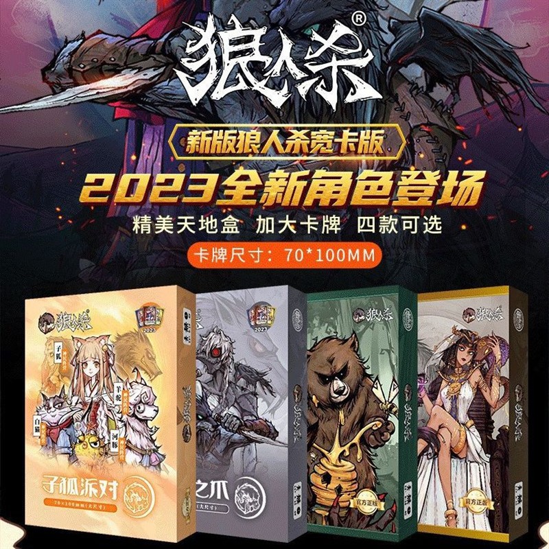 新款狼人杀卡牌桌游炼金魔女防水