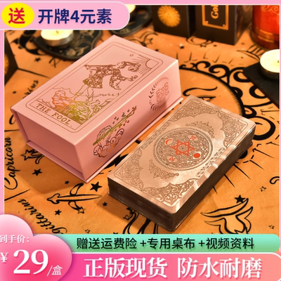 塔罗牌正版经典普及韦特塔罗牌伟特taluo牌PVC防水镭射tarot卡罗