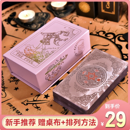 正版普及韦特塔罗牌经典卡牌78张