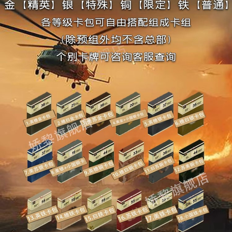 二战卡牌Wards二战预组卡包新手