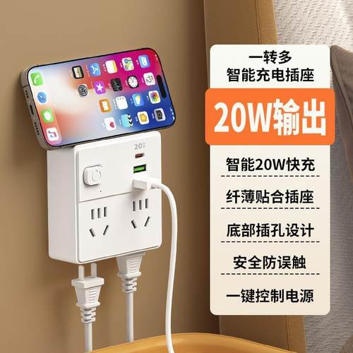 智能PD20W快充一转多插座转换器多功能家用无线扩展面板带USB插排