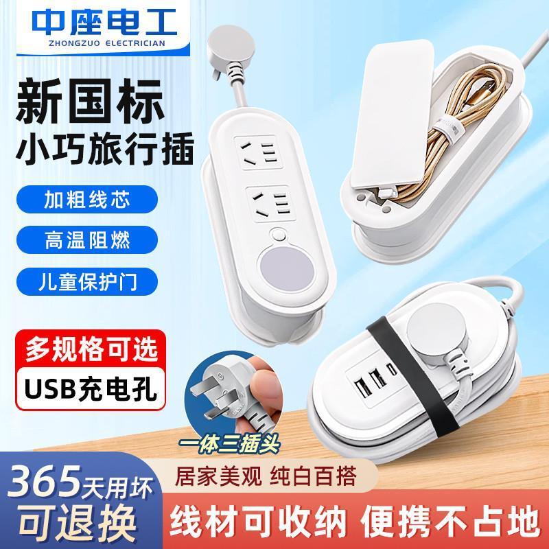 多功能USB充电迷你接线板