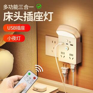 多功能小夜灯床头灯卧室睡眠灯台灯插座一体新款插电式主卧墙壁灯