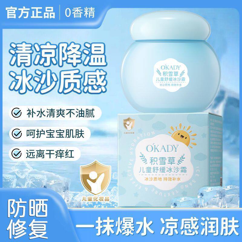 儿童积雪草冰沙霜保湿清爽补水