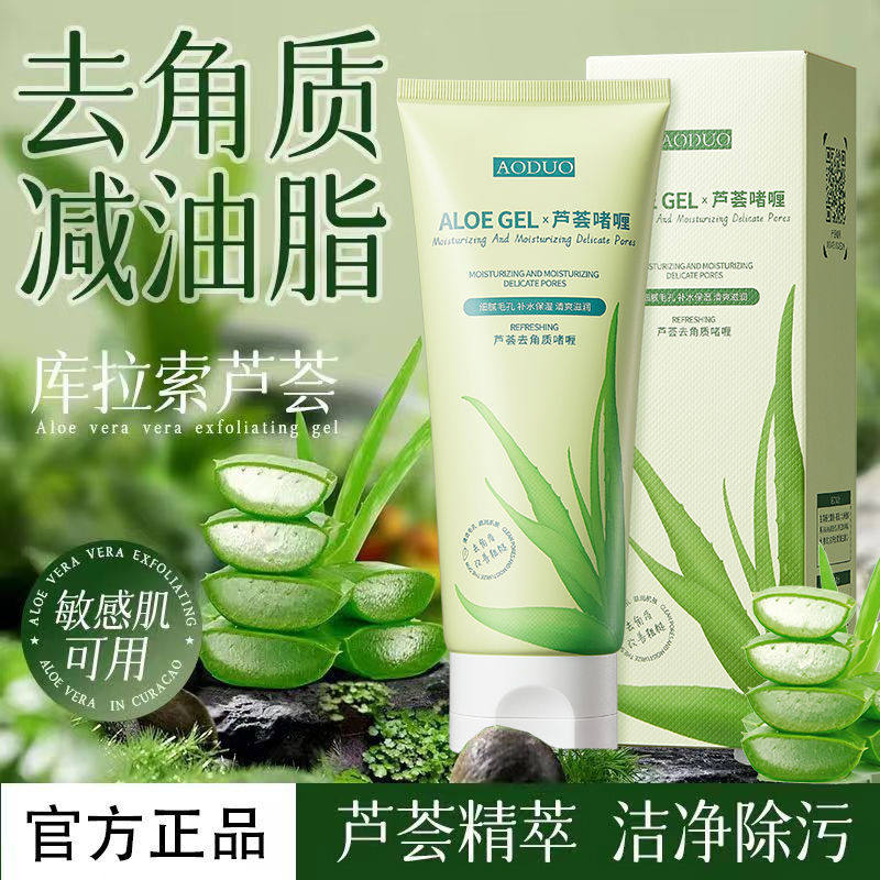 芦荟祛角质深层清洁身体磨砂