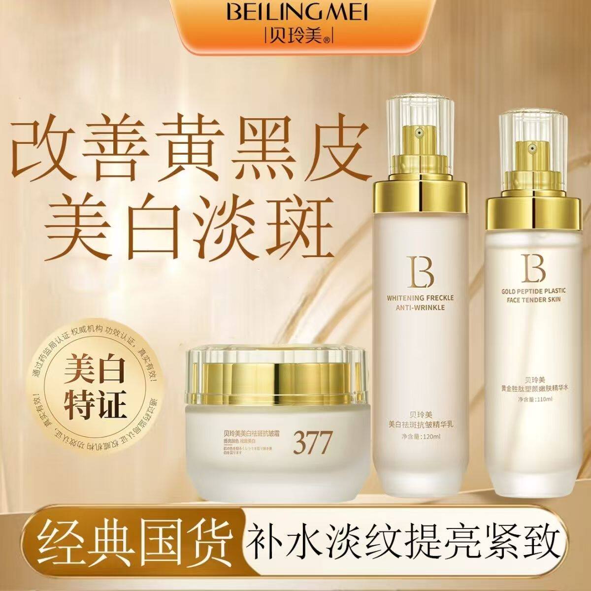 正品国货377水乳霜套装祛斑护肤品美白提亮淡黄补水男女淡斑抗皱