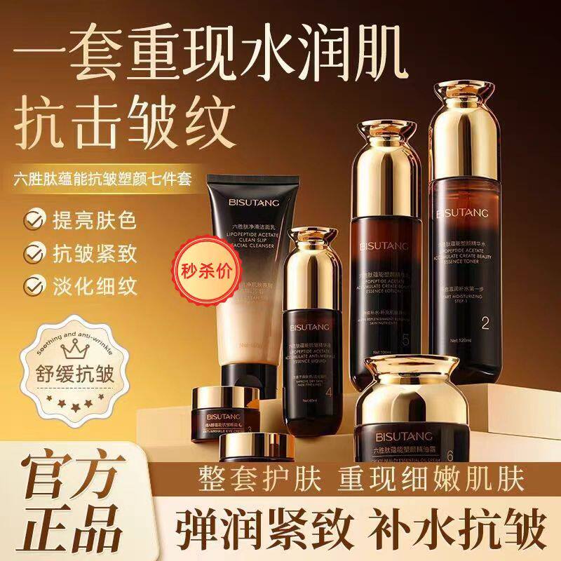 碧素堂双抗水乳套装补水保湿提亮肤色抗皱改善暗沉紧致六胜肽礼盒