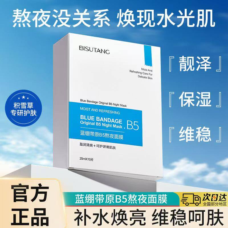 国货补水保湿面膜蓝绷带