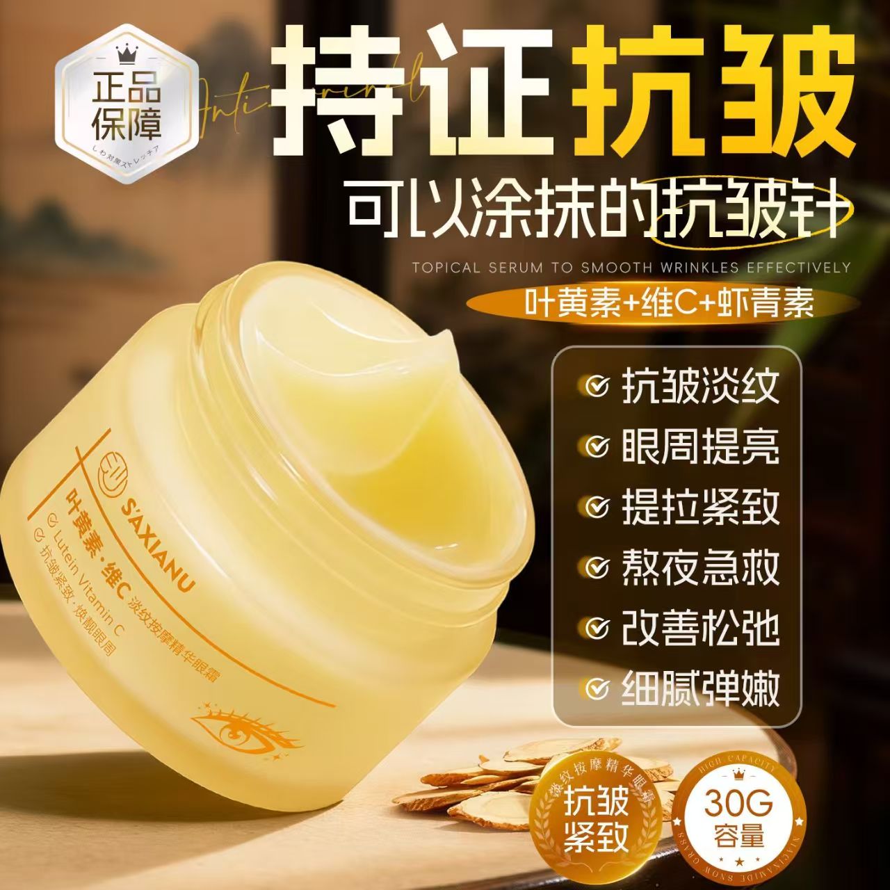 正品国货叶黄素维c淡纹按摩精华眼霜30g紧致淡纹补水保湿润肤乳