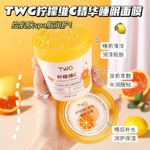 正品国货TWG柠檬维C精华睡眠面膜补水保湿改善暗沉涂抹式睡眠面膜