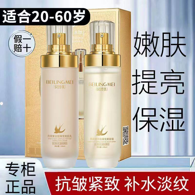 正品国货燕窝水乳两件套抗皱淡斑紧致保湿滋润提亮去细纹护肤套装