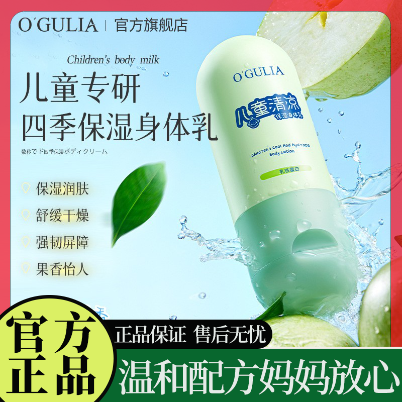 正品阿古丽娅儿童清凉保湿身体乳夏季保湿身体乳清凉补水润肤温和