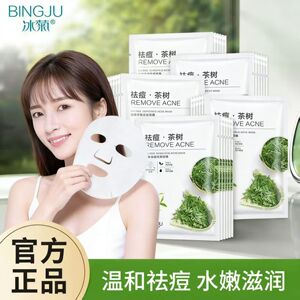 正品国货正品茶树祛痘面膜温和男女通用保湿修护提亮肤色控油面膜
