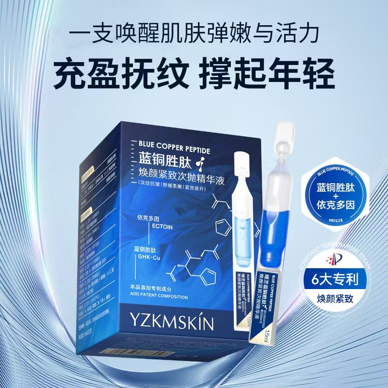 正品国货蓝铜胜肽次抛精华液补水保湿抗皱抗氧提亮肤色润肤精华水